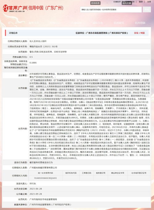 廣州愛(ài)尚魚(yú)餐飲管理公司因違規(guī)被罰款5000元